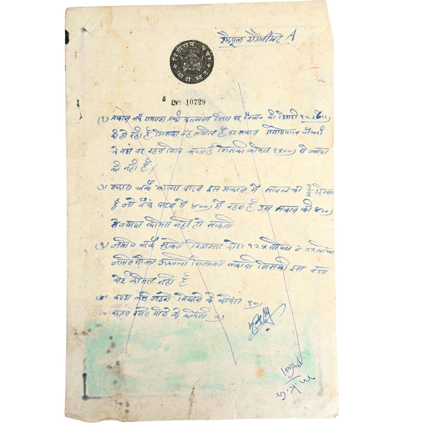 Reverse side with original Kotah State seal, Devanagari handwriting and serial number