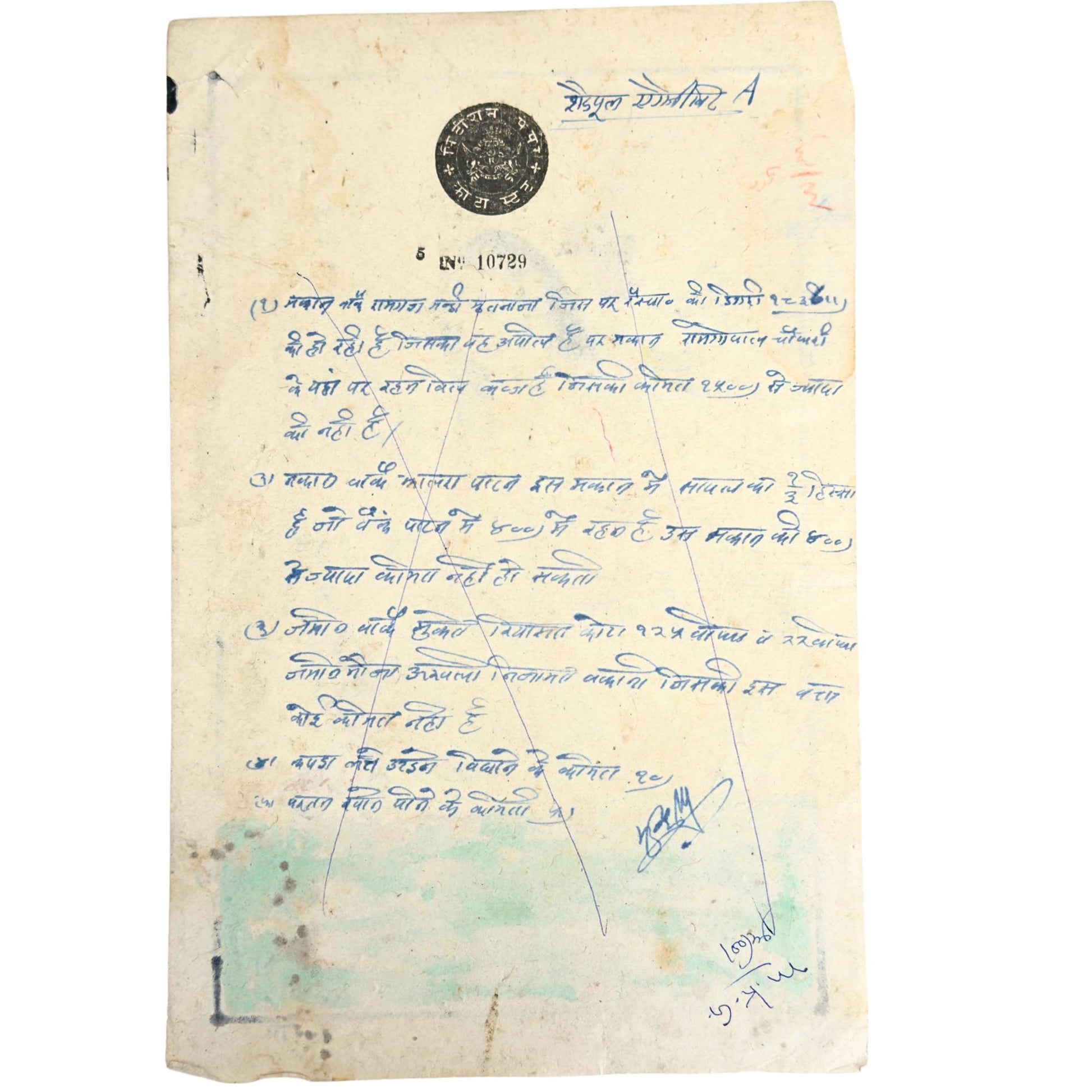 Reverse side with original Kotah State seal, Devanagari handwriting and serial number